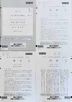 Amazon.co.jp: 駿台 第1回 高1駿台全国模試英語数学国語 解答